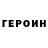 Героин герыч Tatyana Shushlina