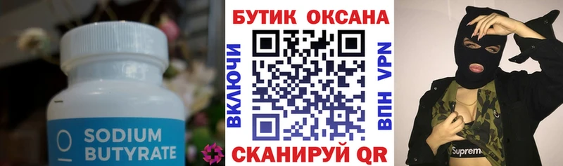 БУТИРАТ BDO  купить  цена  Острогожск 